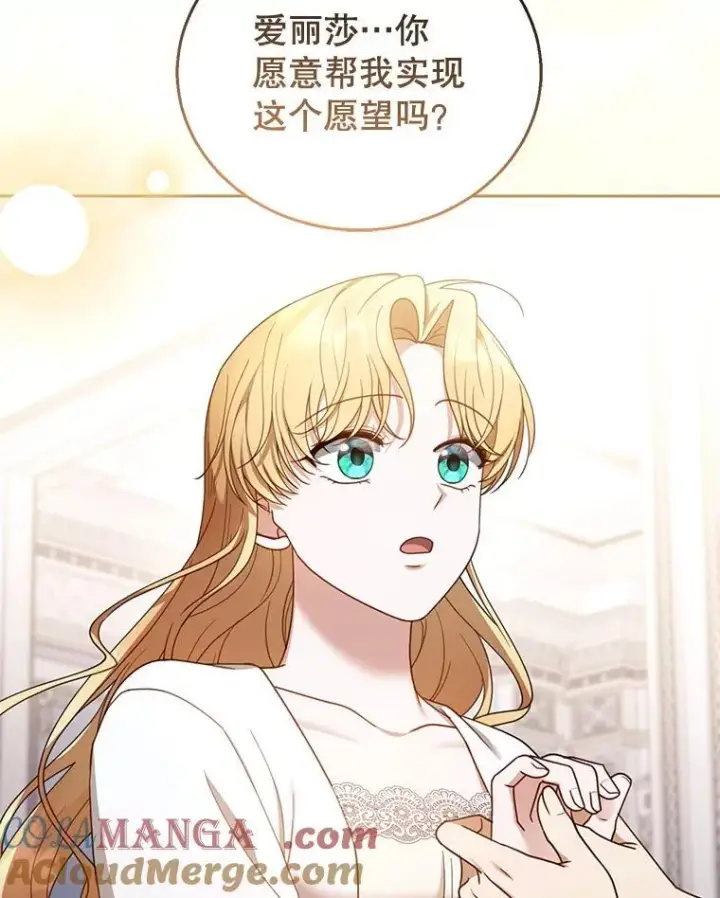 《怀了恶棍的孩子》51.互诉衷肠图65