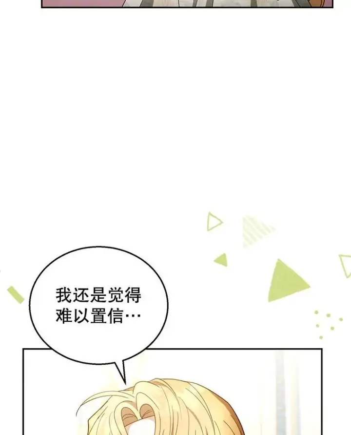 《怀了恶棍的孩子》51.互诉衷肠图83