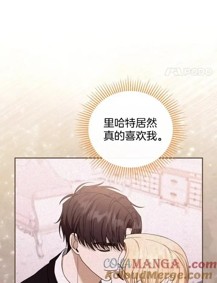 《怀了恶棍的孩子》51.互诉衷肠图85