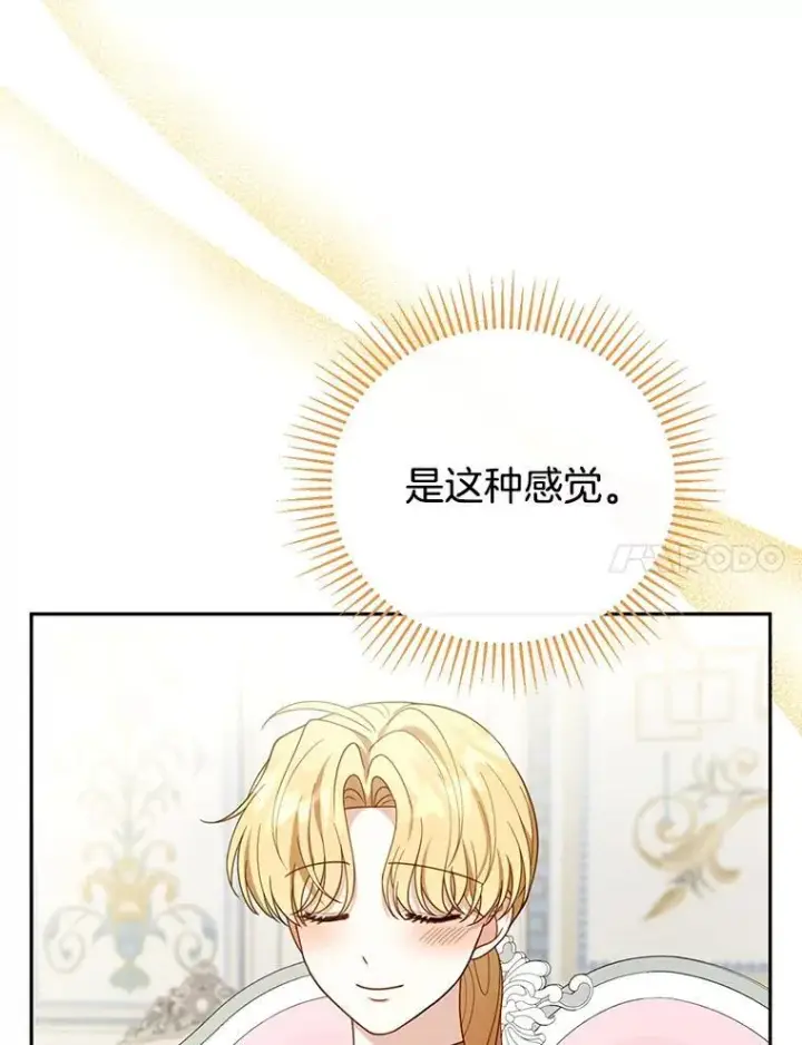 《怀了恶棍的孩子》51.互诉衷肠图88