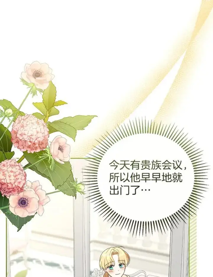 《怀了恶棍的孩子》51.互诉衷肠图90