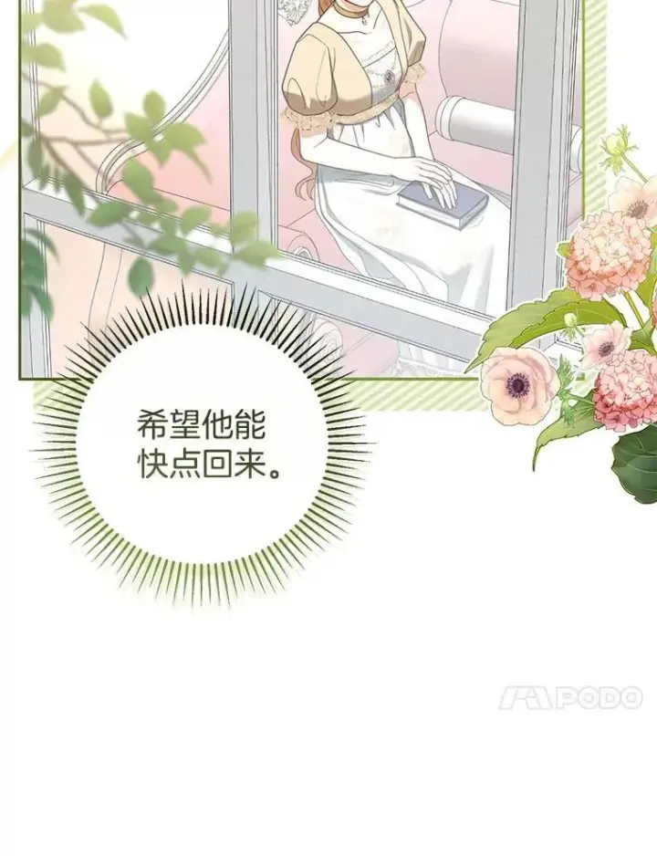 《怀了恶棍的孩子》51.互诉衷肠图91