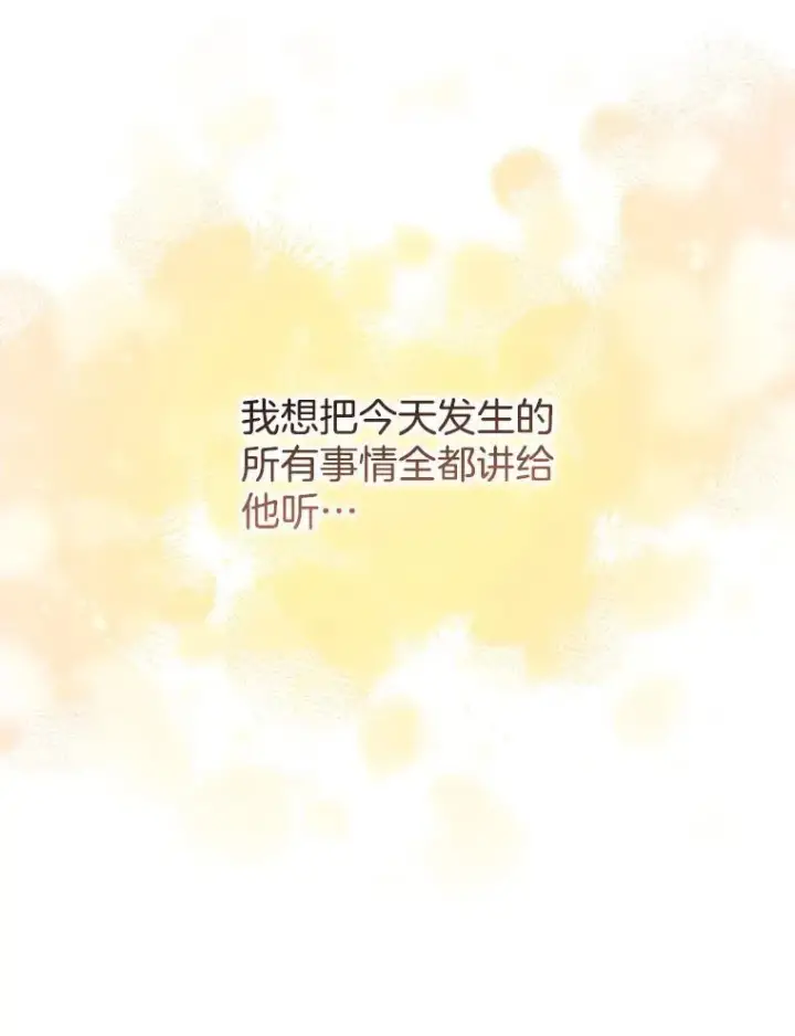 《怀了恶棍的孩子》51.互诉衷肠图92