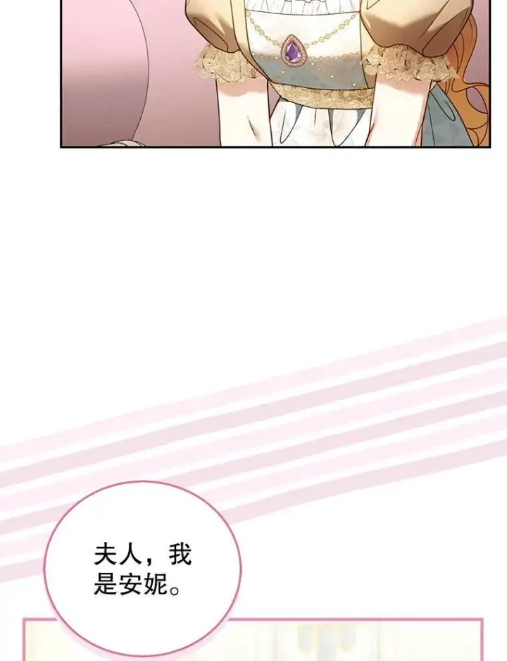 《怀了恶棍的孩子》51.互诉衷肠图94