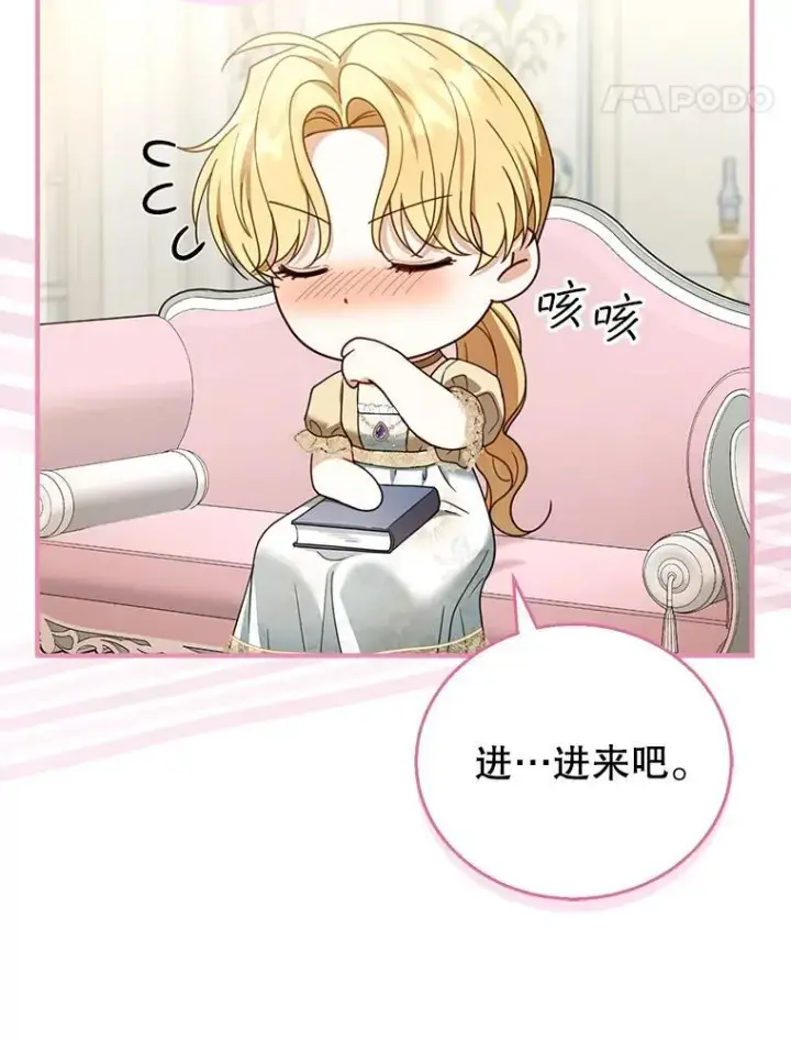 《怀了恶棍的孩子》51.互诉衷肠图95