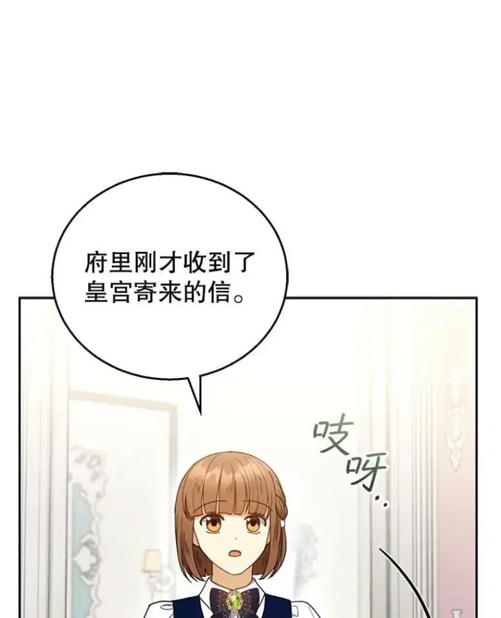 《怀了恶棍的孩子》51.互诉衷肠图96