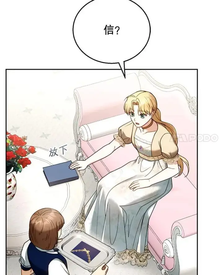 《怀了恶棍的孩子》51.互诉衷肠图98