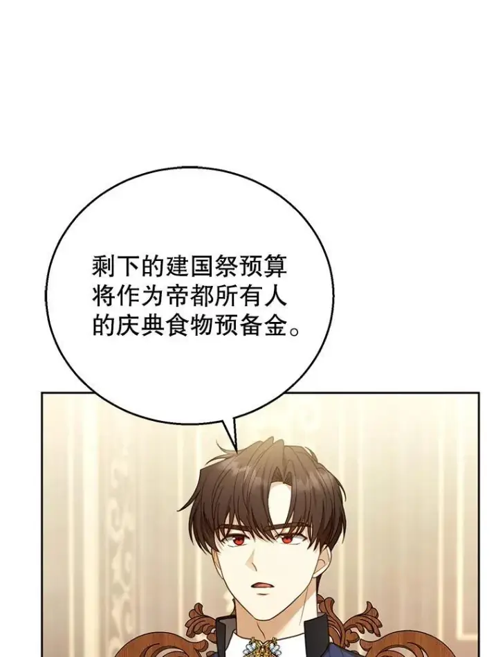 《怀了恶棍的孩子》52.将计就计图103