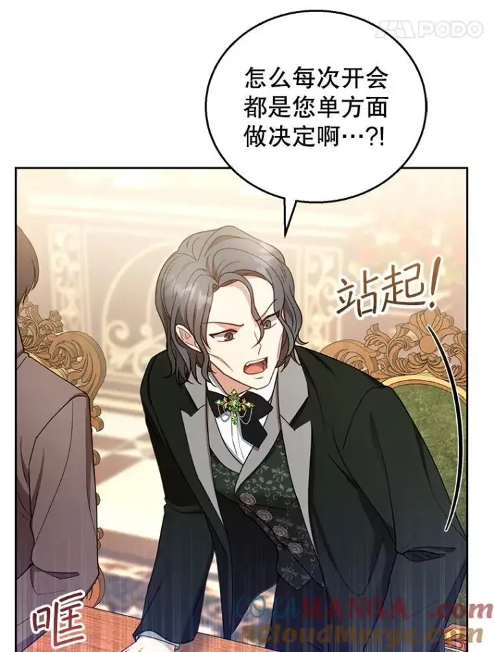 《怀了恶棍的孩子》52.将计就计图105