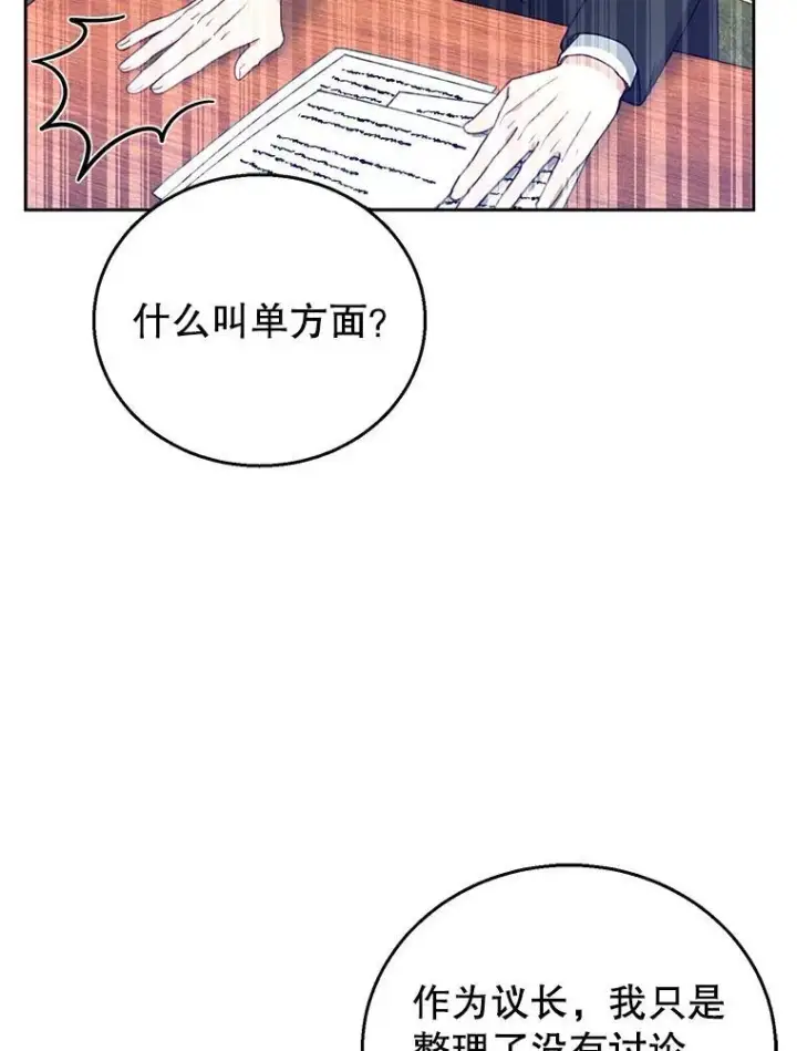 《怀了恶棍的孩子》52.将计就计图106