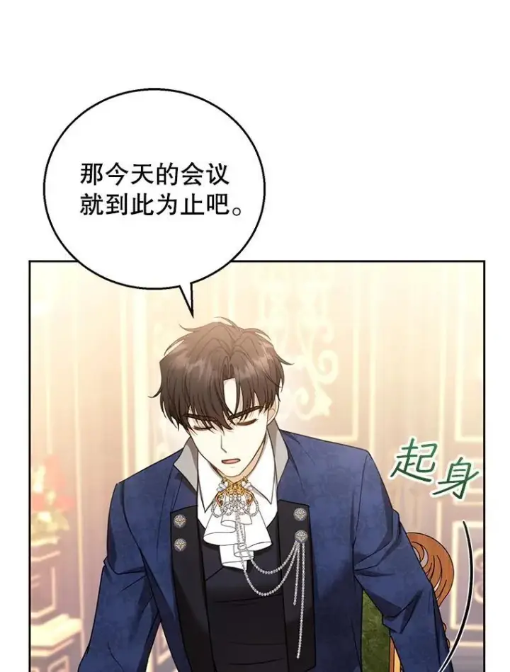 《怀了恶棍的孩子》52.将计就计图110