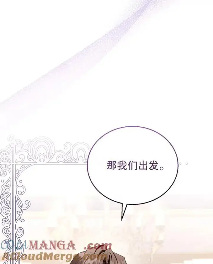 《怀了恶棍的孩子》52.将计就计图117