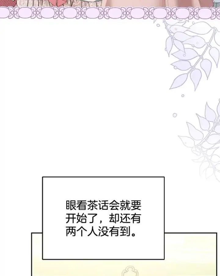 《怀了恶棍的孩子》52.将计就计图12