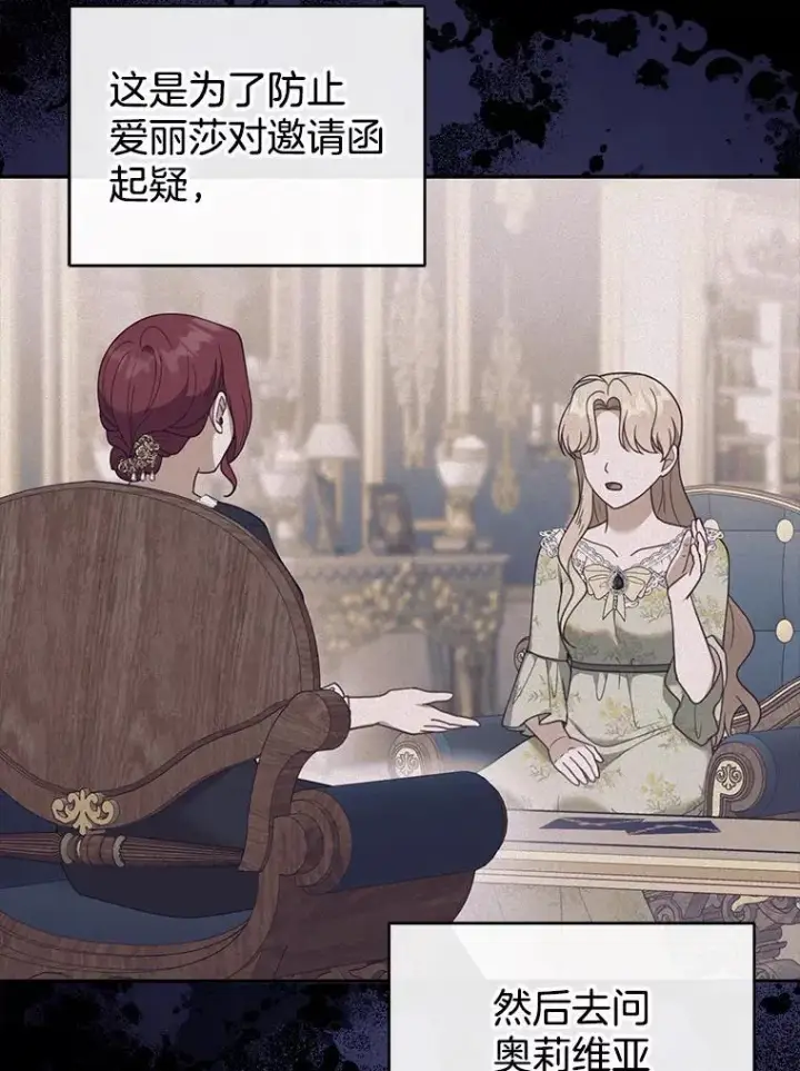 《怀了恶棍的孩子》52.将计就计图19