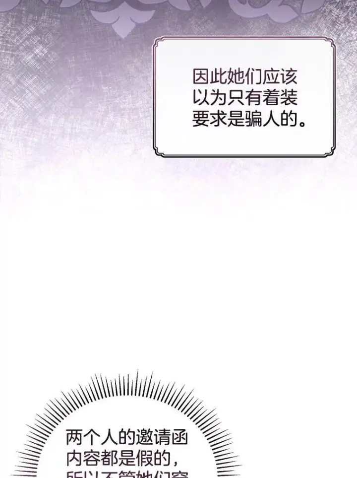 《怀了恶棍的孩子》52.将计就计图22