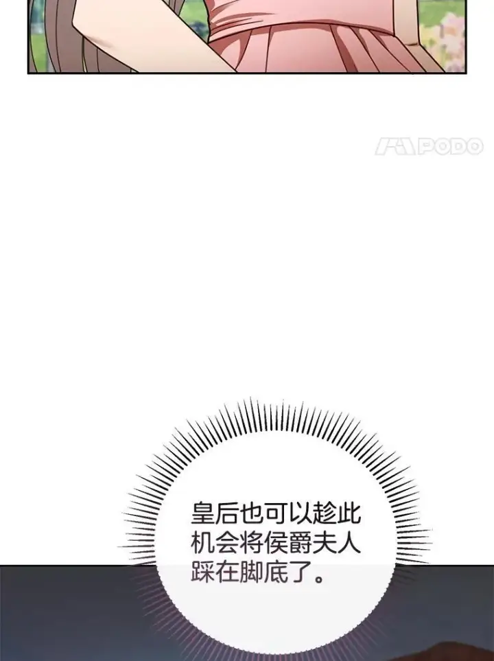 《怀了恶棍的孩子》52.将计就计图24