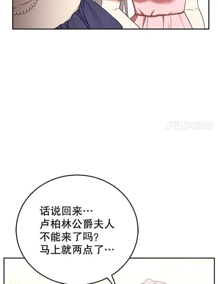 《怀了恶棍的孩子》52.将计就计图27