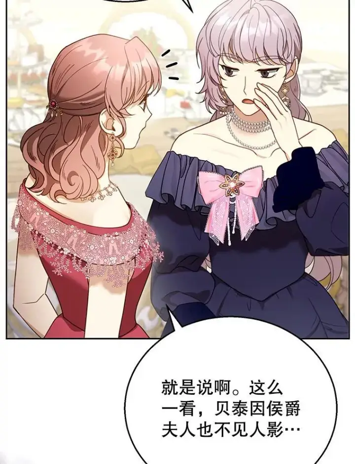 《怀了恶棍的孩子》52.将计就计图28