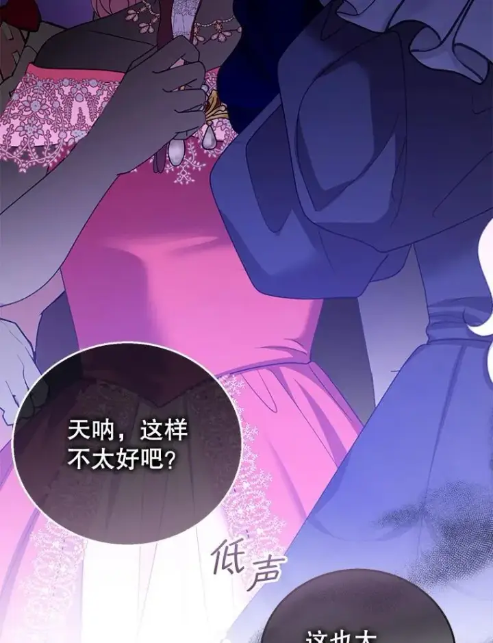 《怀了恶棍的孩子》52.将计就计图32