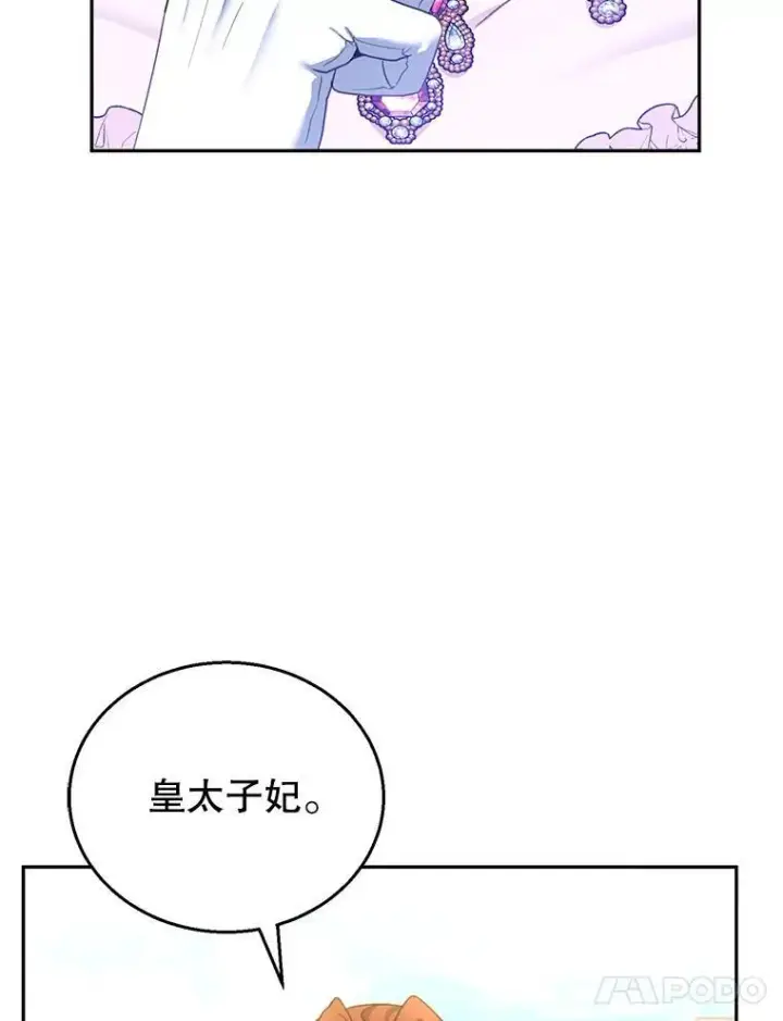 《怀了恶棍的孩子》52.将计就计图34