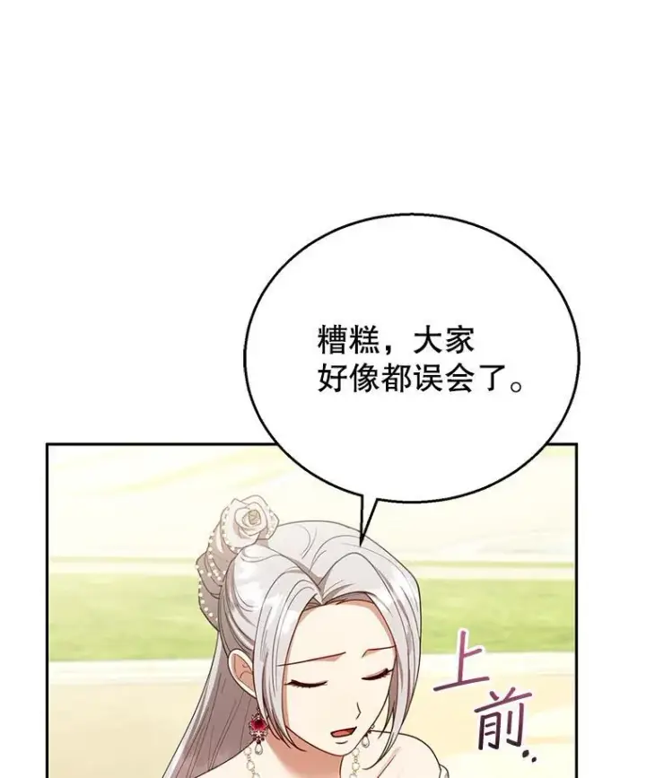 《怀了恶棍的孩子》52.将计就计图36