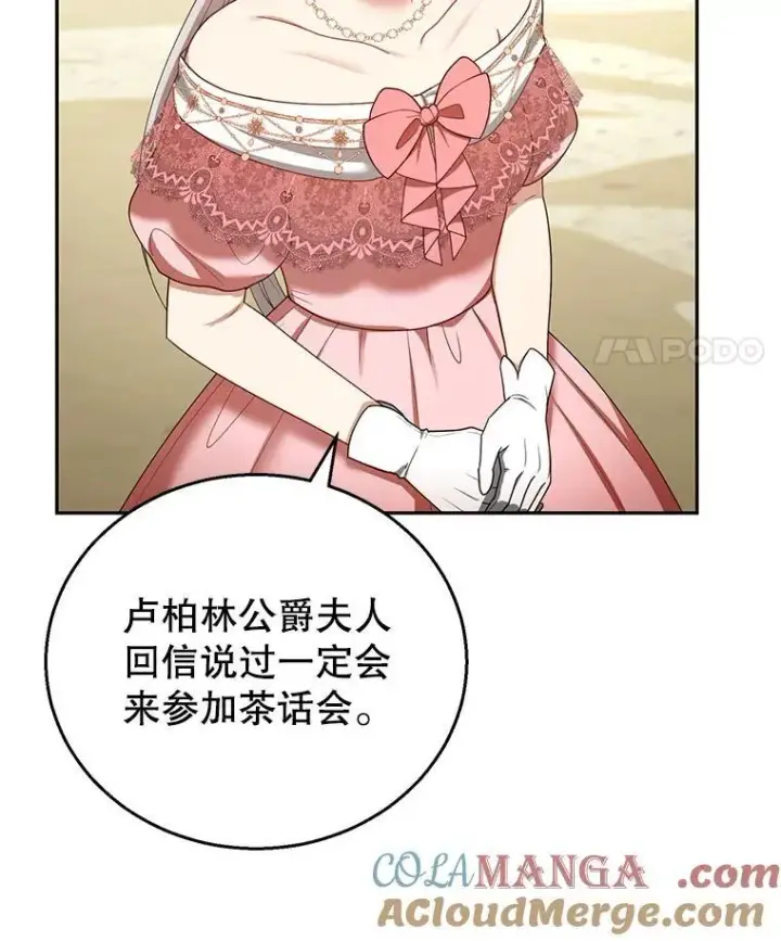《怀了恶棍的孩子》52.将计就计图37