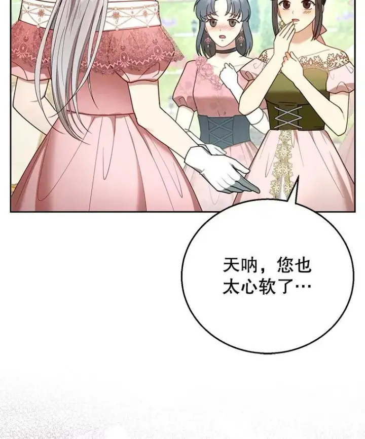 《怀了恶棍的孩子》52.将计就计图39