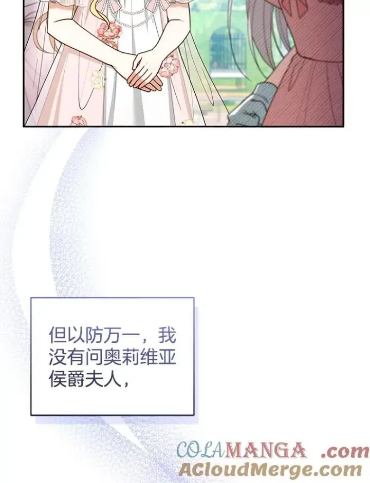 《怀了恶棍的孩子》52.将计就计图53
