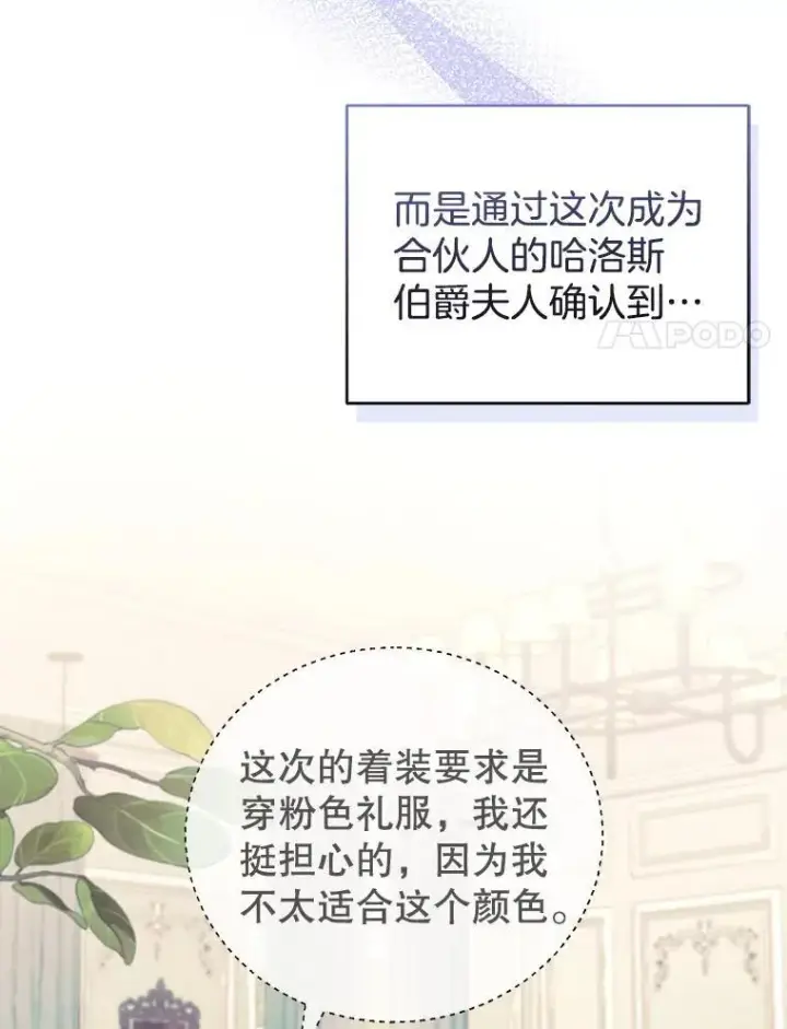《怀了恶棍的孩子》52.将计就计图54