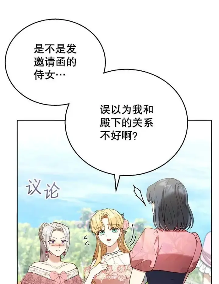《怀了恶棍的孩子》52.将计就计图58