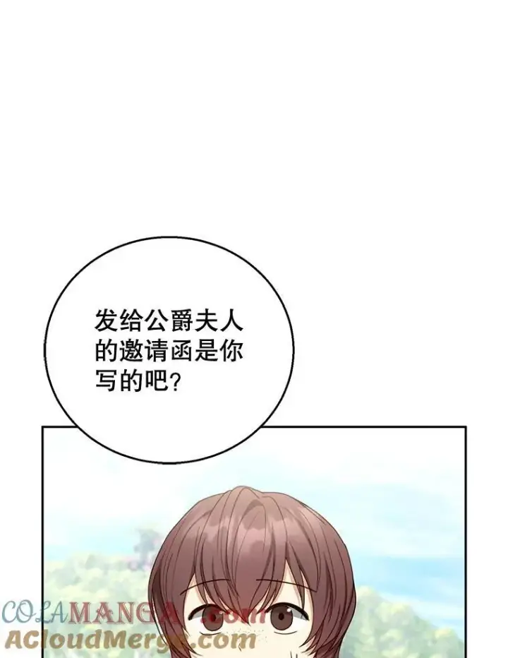《怀了恶棍的孩子》52.将计就计图65