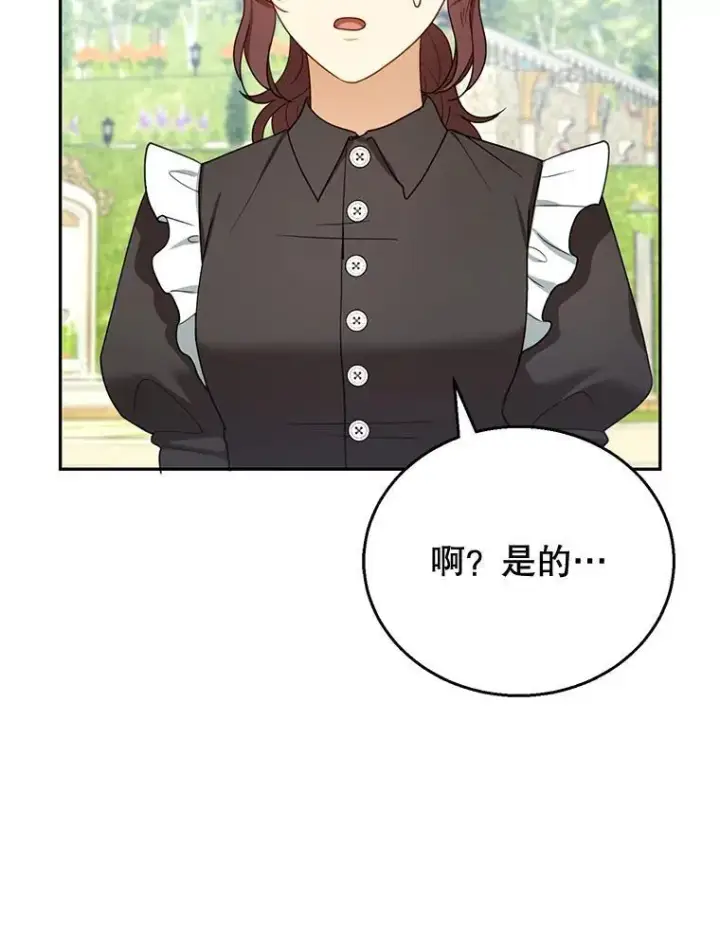 《怀了恶棍的孩子》52.将计就计图66