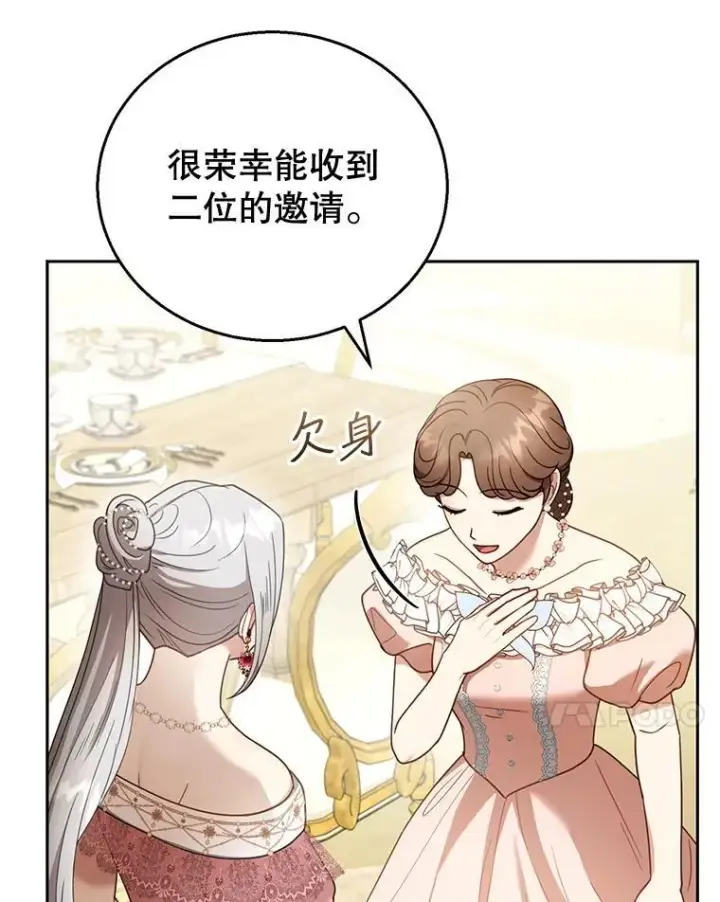 《怀了恶棍的孩子》52.将计就计图7