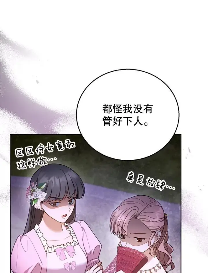 《怀了恶棍的孩子》52.将计就计图72