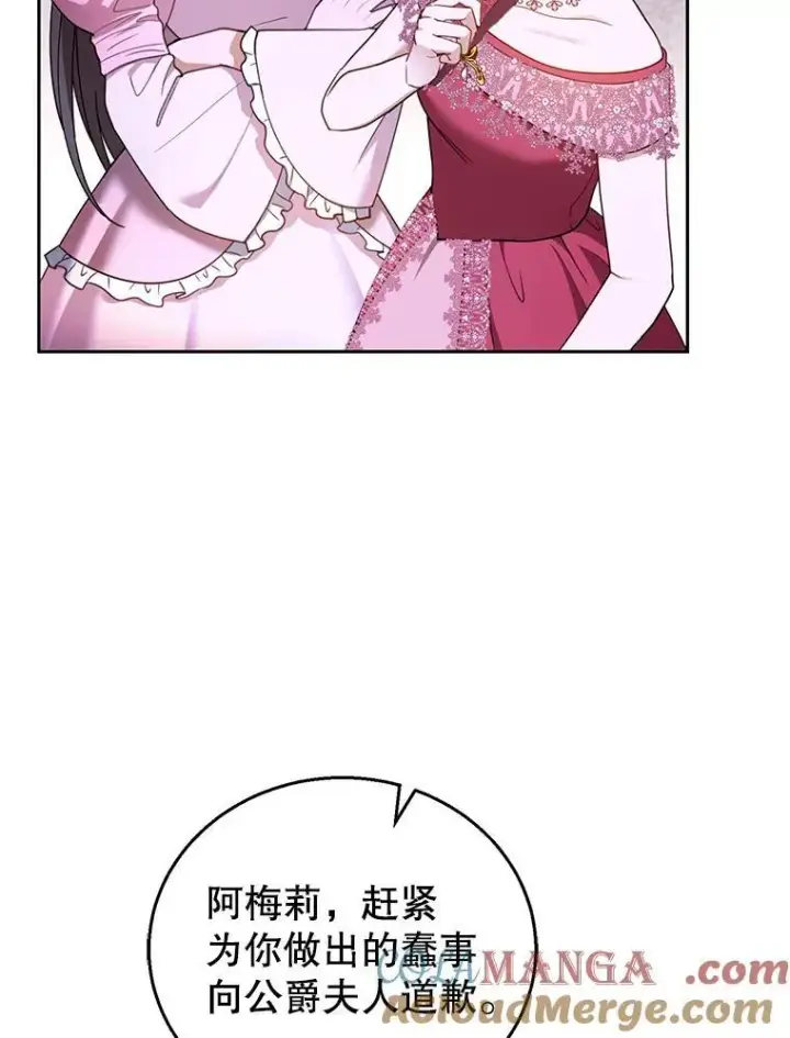 《怀了恶棍的孩子》52.将计就计图73