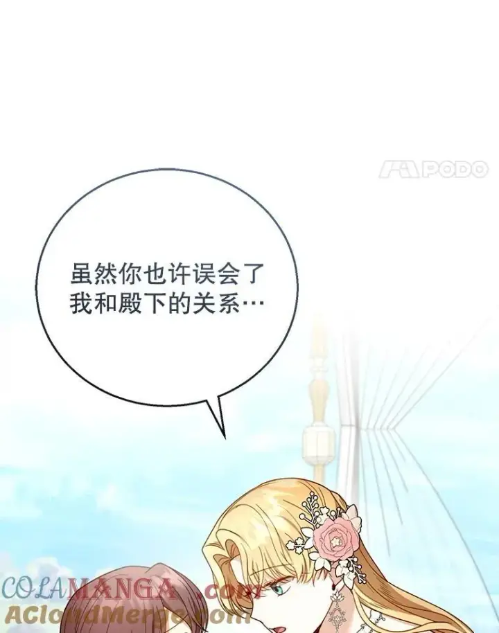 《怀了恶棍的孩子》52.将计就计图77