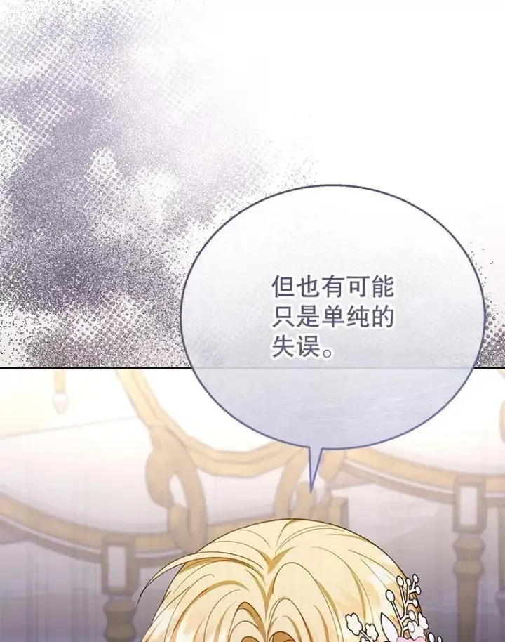 《怀了恶棍的孩子》52.将计就计图79