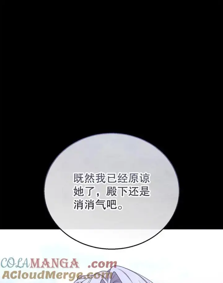 《怀了恶棍的孩子》52.将计就计图81