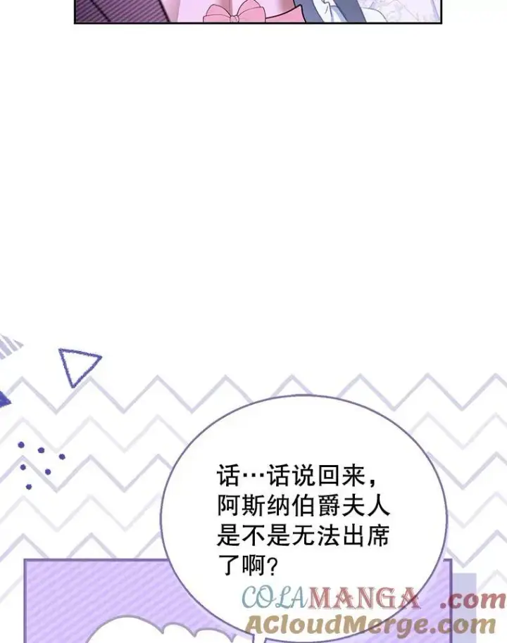 《怀了恶棍的孩子》52.将计就计图85