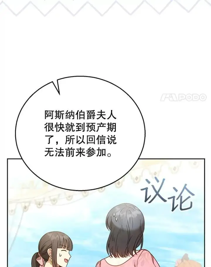 《怀了恶棍的孩子》52.将计就计图87