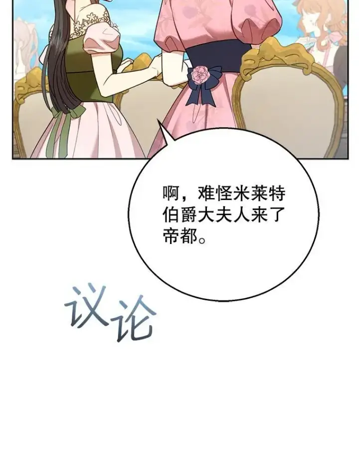 《怀了恶棍的孩子》52.将计就计图88