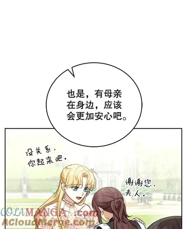 《怀了恶棍的孩子》52.将计就计图89