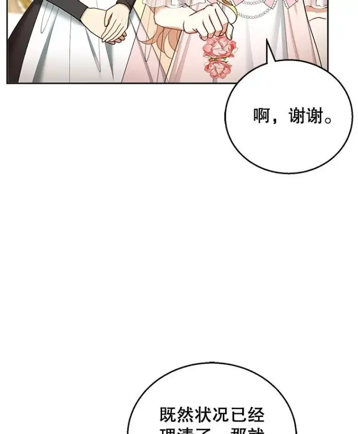《怀了恶棍的孩子》52.将计就计图92