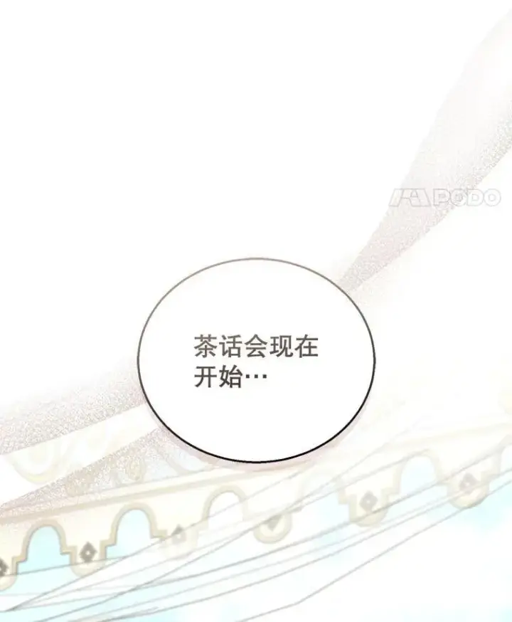 《怀了恶棍的孩子》52.将计就计图94