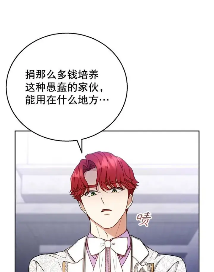 《怀了恶棍的孩子》53.遍寻真理图100