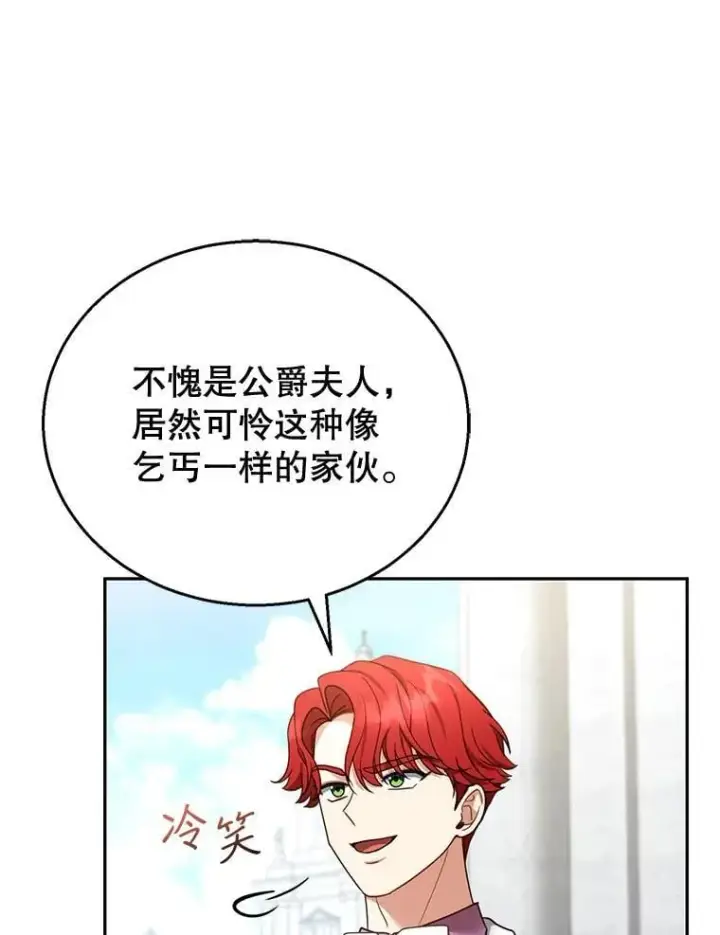 《怀了恶棍的孩子》53.遍寻真理图104