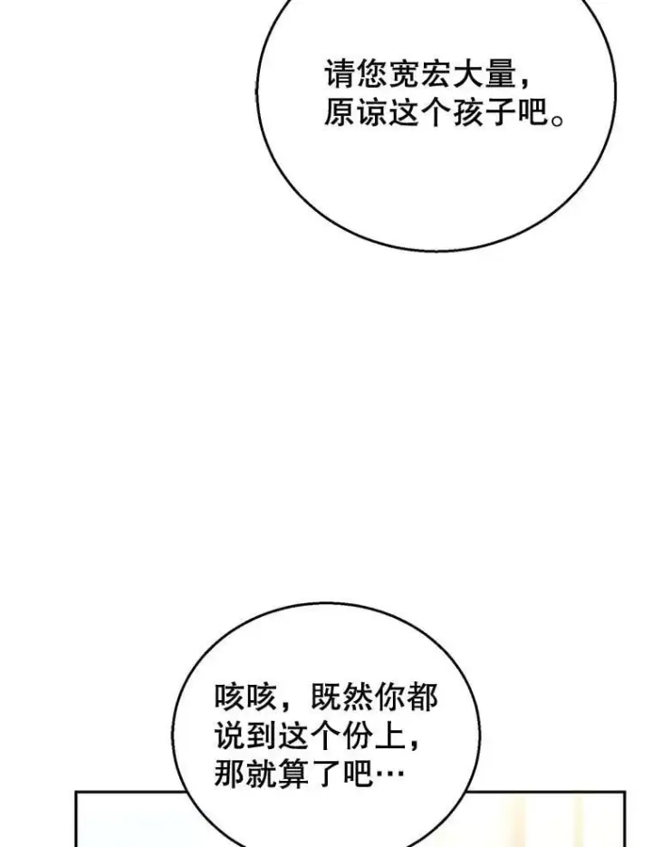 《怀了恶棍的孩子》53.遍寻真理图111