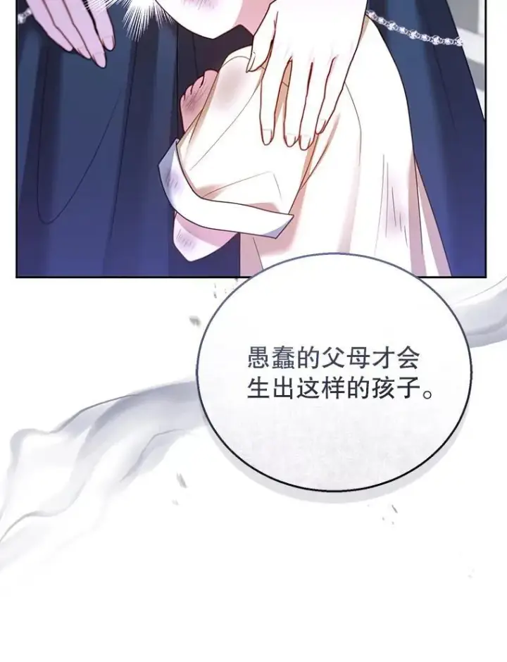《怀了恶棍的孩子》53.遍寻真理图114