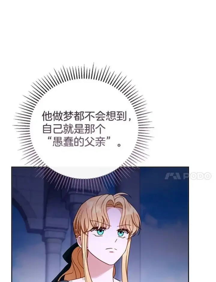 《怀了恶棍的孩子》53.遍寻真理图115