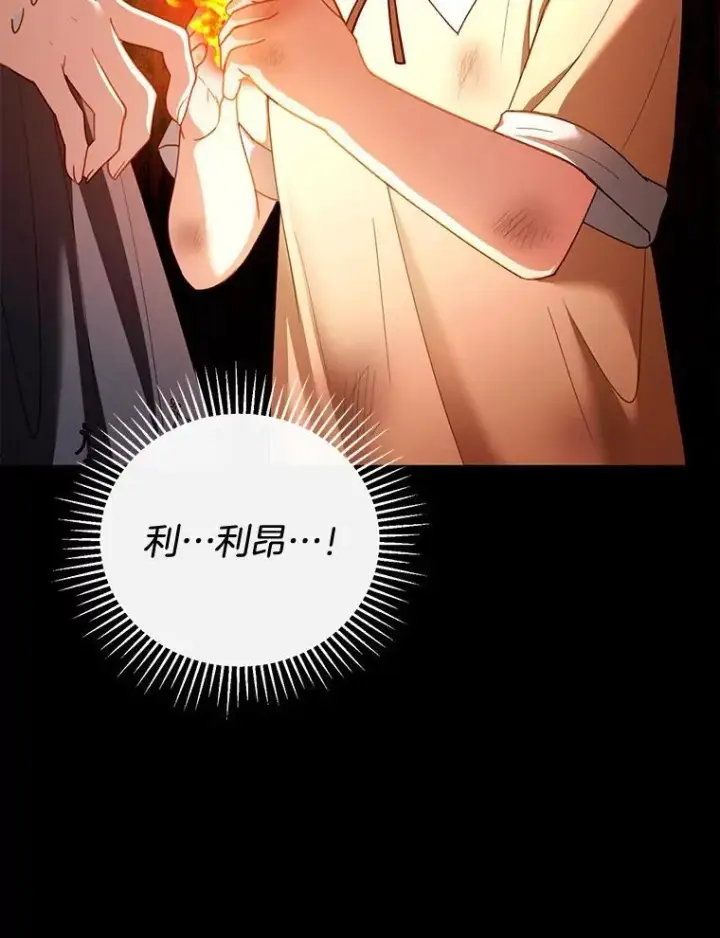 《怀了恶棍的孩子》53.遍寻真理图119